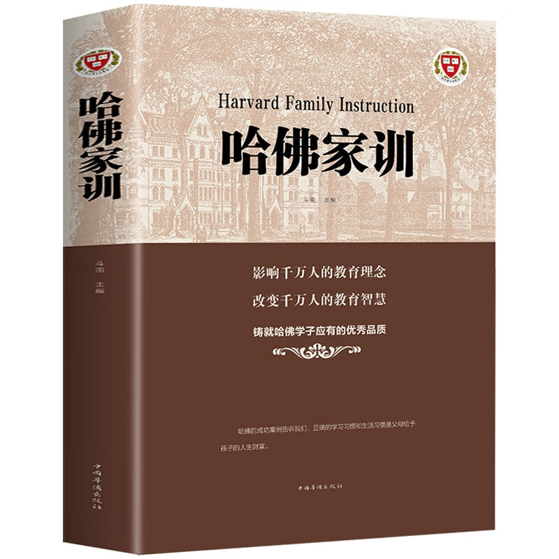 哈佛家训 大全集 儿童青少儿书 哈弗家训教育孩子的 商品 子的 商品