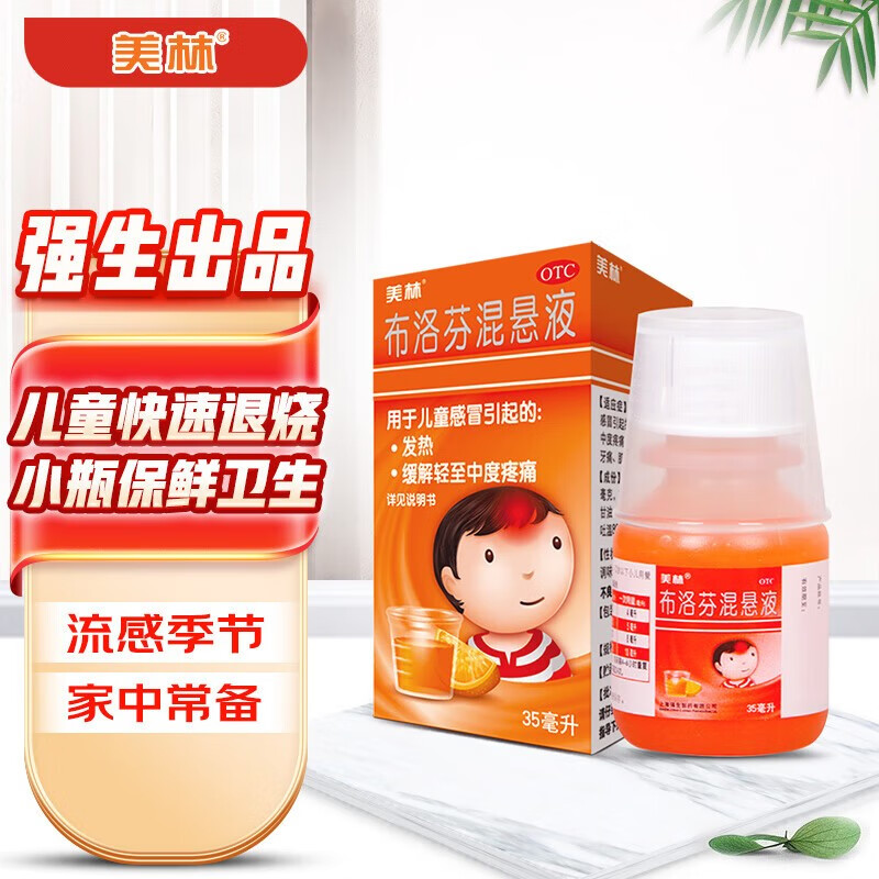 美林布洛芬混悬液35ml1岁及以上婴幼儿退烧药儿童感冒药发烧西安杨森