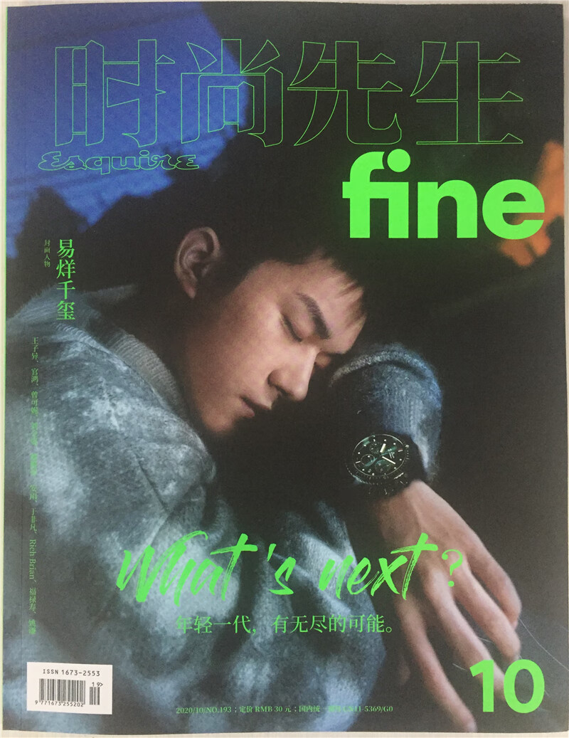 时尚先生-Fine（2020年第10）总第193期
