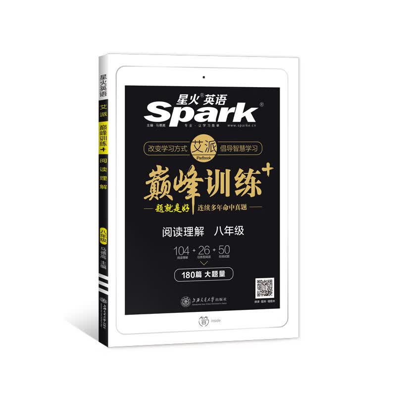 星火英语巅峰训练阅读理解180篇初中英语八年级 2021年初二阅读理解专项训练130篇+50篇 阅读专项突破 附答案详解