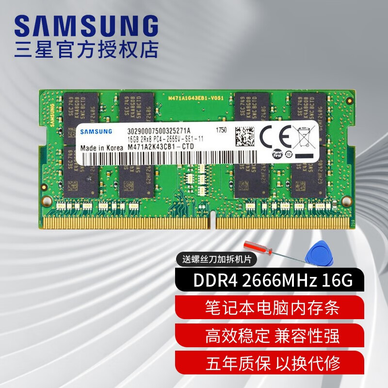 三星（SAMSUNG）笔记本内存条ddr4 一体机原厂升级加装内存适配联想戴尔惠普华硕苹果宏碁等品牌 DDR4 2666 16G