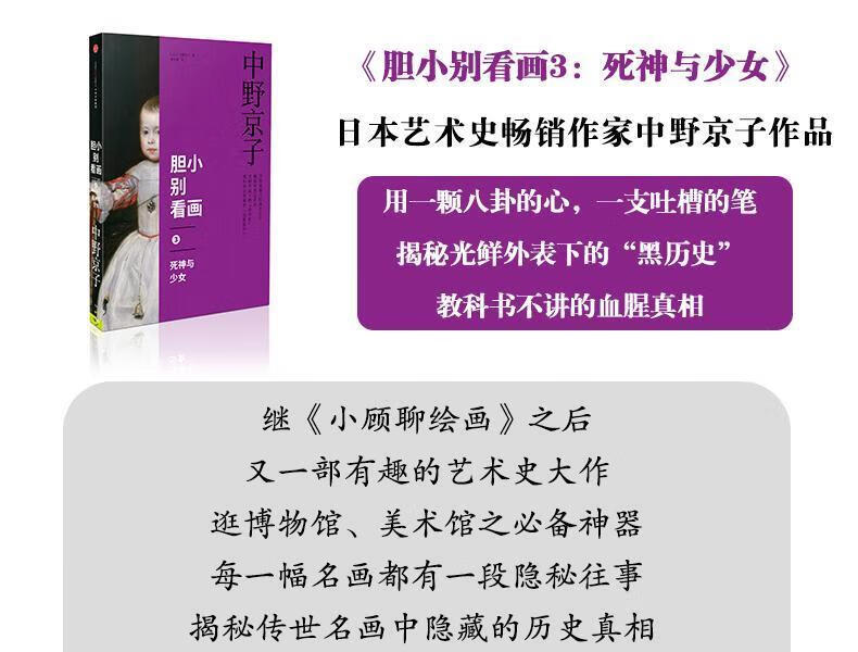 胆小别看画3:死神与少女