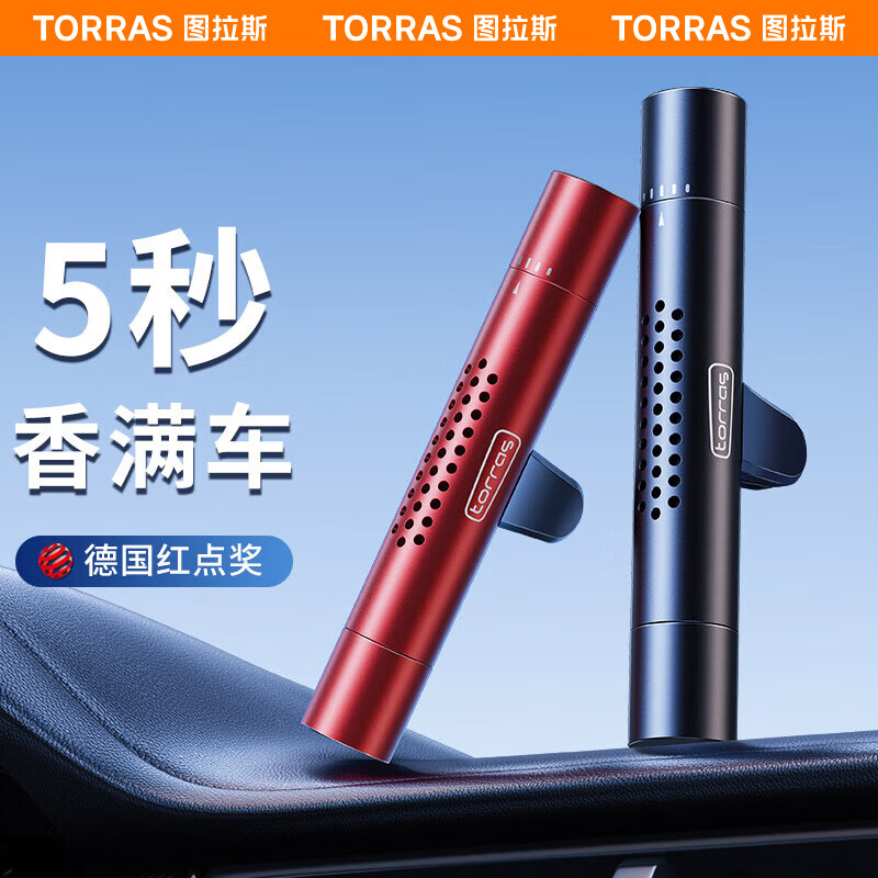 图拉斯(torras)车载香薰 太阳能汽车香水车内中控台摆件车用香氛座式