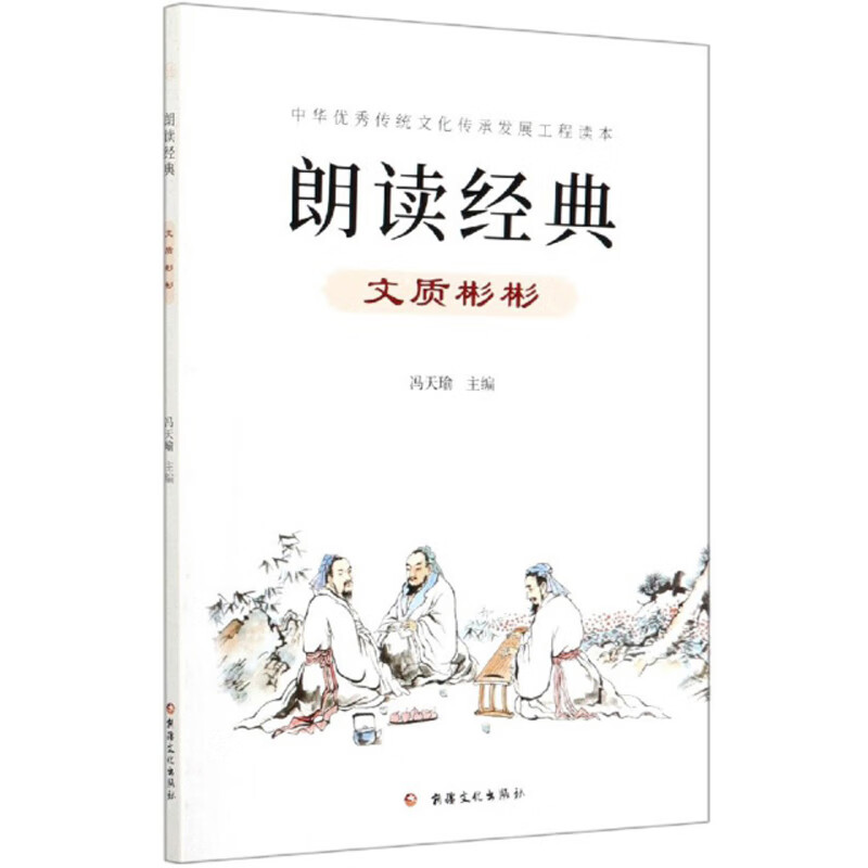 朗读经典：文质彬彬