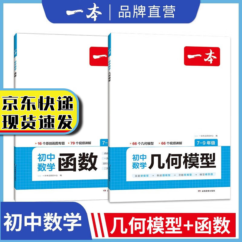 2024一本初中数学几何模型数学函数应用题中考数学必刷题数学专项训练七八九年级中考数学计算题初一初二上下册全国通用 几何模型+函数【2本】