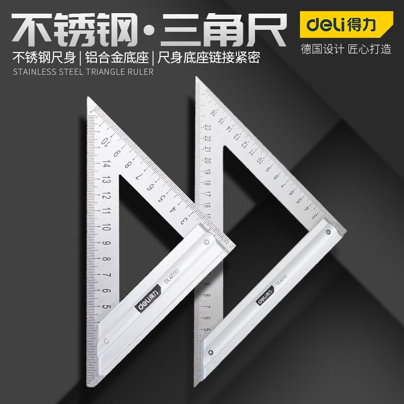 得力(deli)不锈钢三角尺直角尺木工尺加厚45度尺 不锈钢三角尺150mm