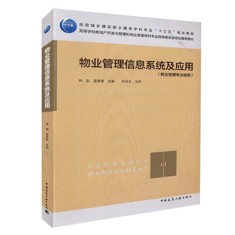 速发物业管理信息系统及应用