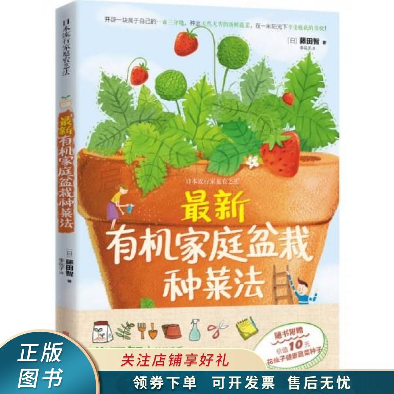 有机家庭盆栽种菜法