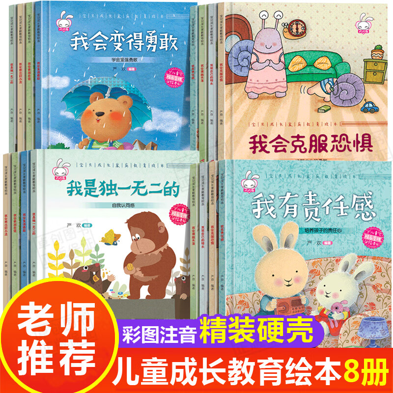 全套8册精装硬壳儿童绘本我会想出好办法系列家庭成长绘本阅读3-4-5一