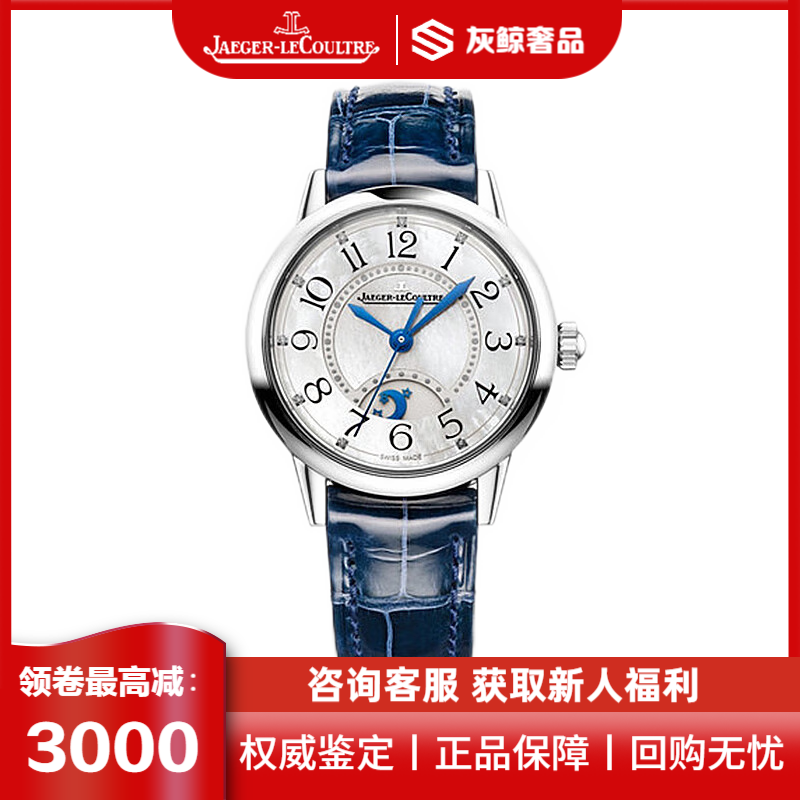 二手99新】积家jaeger约会系列29mm表径精钢镶钻石英/自动机械女士