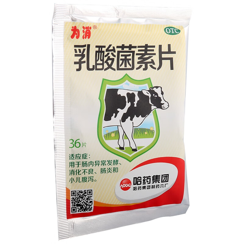乳酸菌素片0.4g*36片 哈药集团制药六厂 10袋装