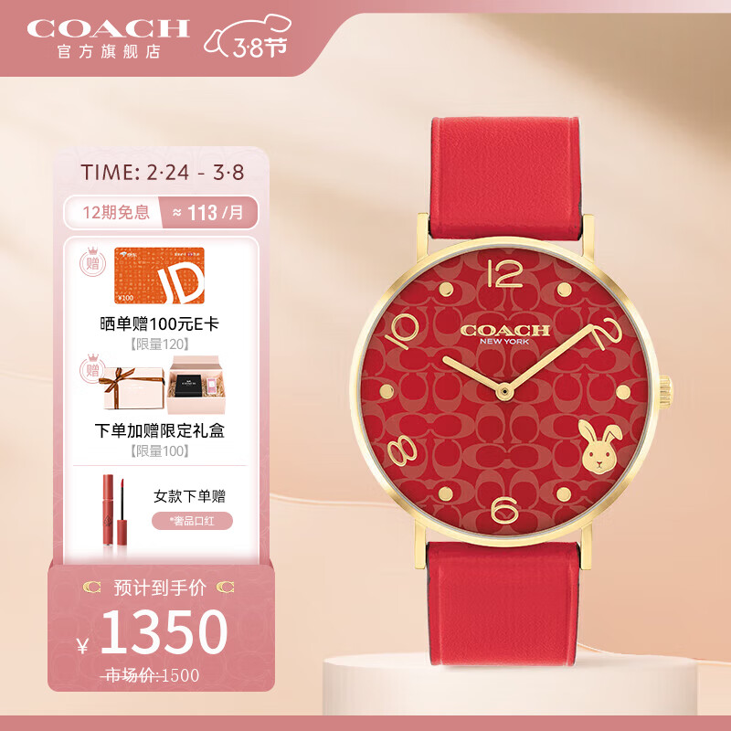 解析评测COACH PERRY系列兔年手表14503977，如何样？插图