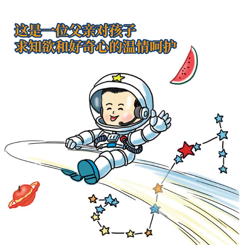 小彗星旅行记正版徐刚著 中小学课外读物青少年儿童天文学知识科普