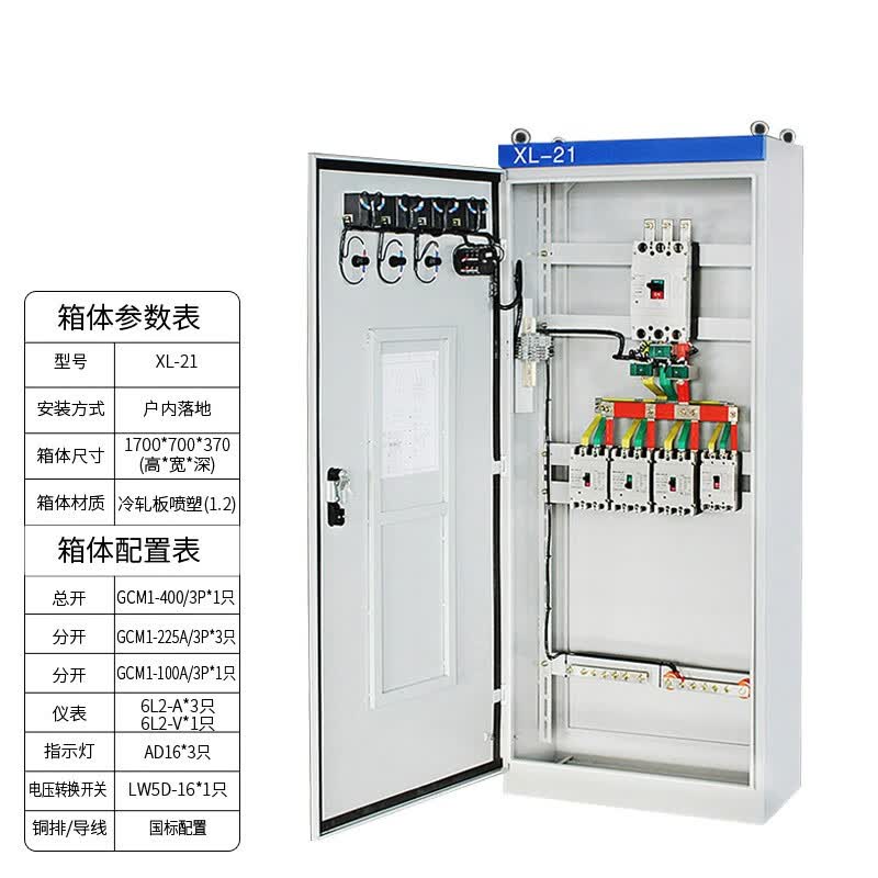 xl-21动力柜配电箱工厂用变频控制柜低压配电柜成套电柜箱 配置1