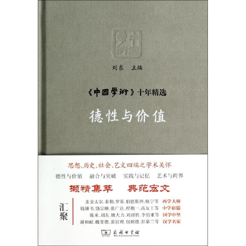 德性与价值