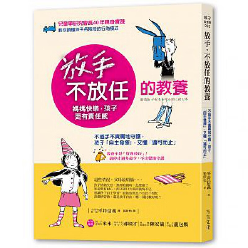 现货 正版 原版进口图书 平井信义 《放手 不放任的教养》方言文化