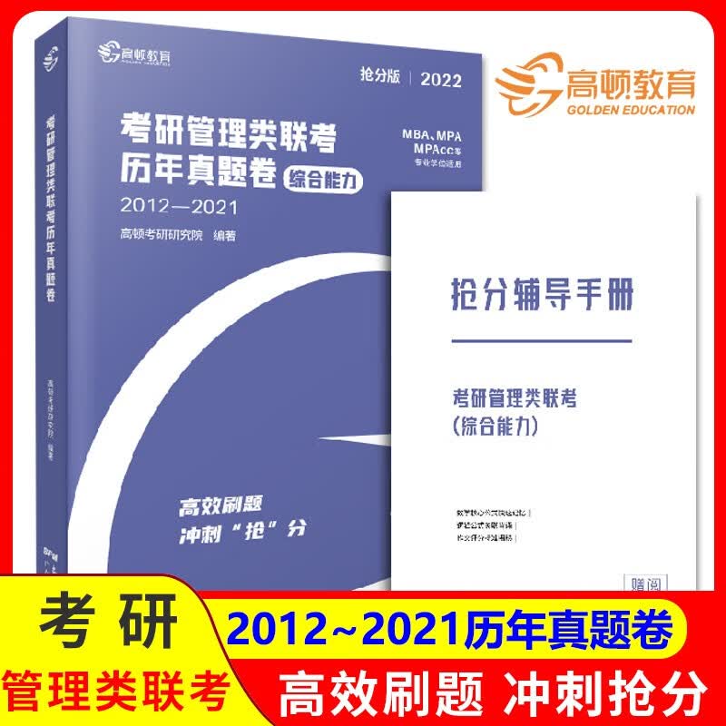 【2023新版】mbampacc联考教材2023 199管理类综合能力 逻辑英语数学写作分册逻辑精点mem考研陈剑数学高分指南自选 【10年真题】管理类联考历年真题卷（综合能力）