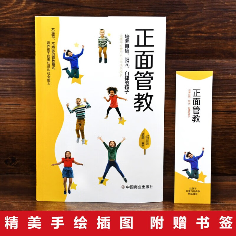  正面管教+父母是孩子最好的玩具+好父母不吼不叫+孩子，为你自己读书（全四册）详情图