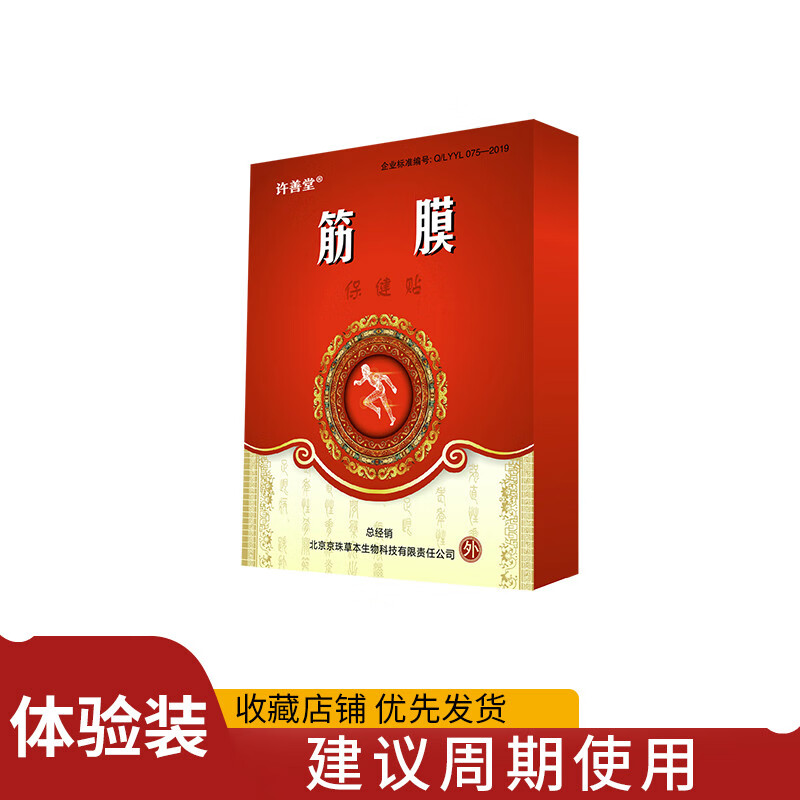 胫骨筋膜骨膜炎膏贴结节骨骺炎小腿肌肉肚子疼酸痛保护药贴 单盒