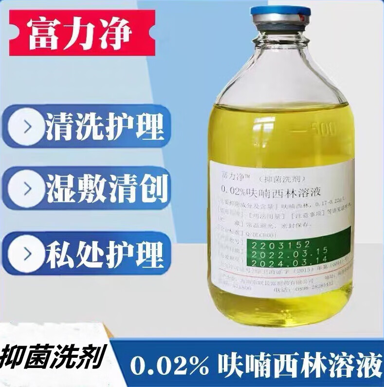 呋喃西林溶液消毒液皮肤外用湿敷创面腔道冲洗男女私处 250ml