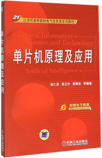 单片机原理及应用 |4938130