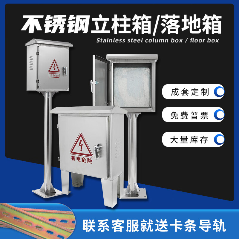 室外304不锈钢防水配电箱户外防雨落地箱立柱箱监控箱充电仪表箱 透明