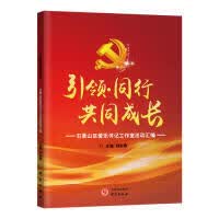 正版书籍 同行共同成长 刘彩春主编 研究出版社