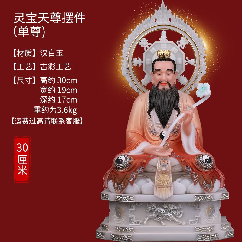 汉白玉三清道祖元始天尊太上老君像道德天尊神像摆件 灵宝天尊30cm