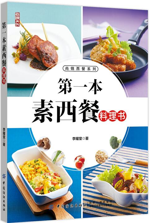 本素西餐料理书