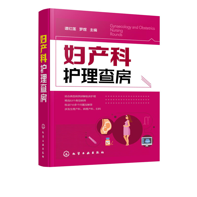 妇产科护理查房