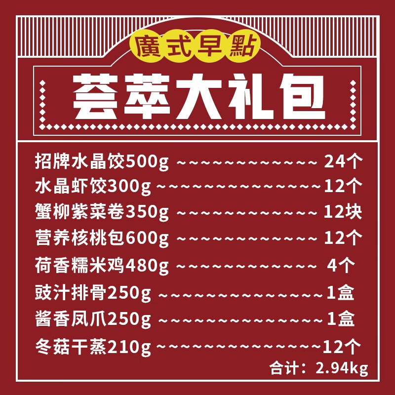 光头佬 港式点心组合2.94kg 荟萃大礼包 广式茶点组合 大分量 虾饺面点
