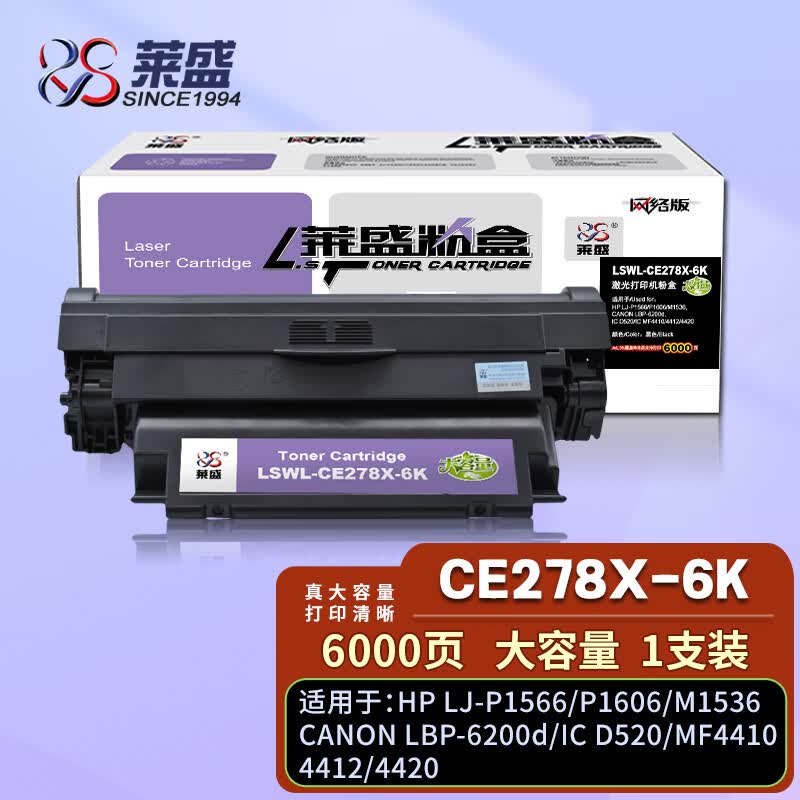 硒鼓单支6000页 适用惠普hp278a墨盒1536 p1560 1566 p1606佳能4712