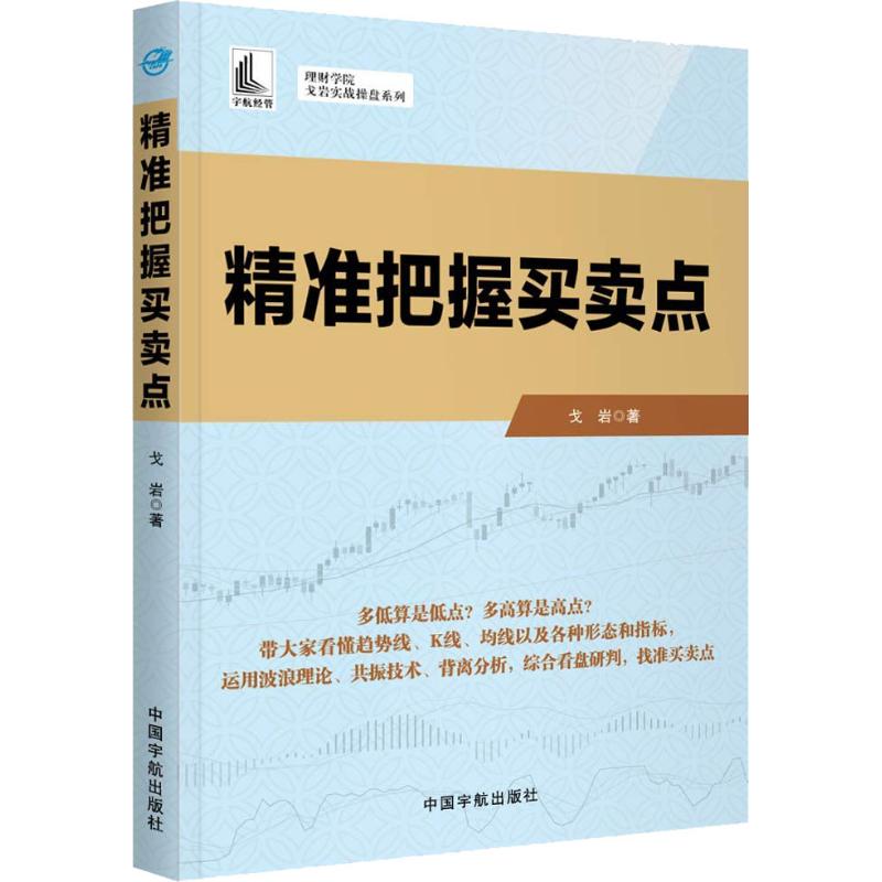 精准把握买卖点