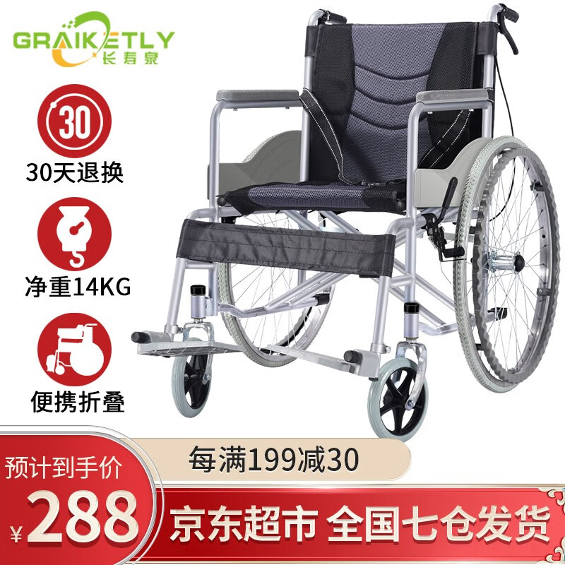 长寿泉轮椅:高品质代表,价格透明