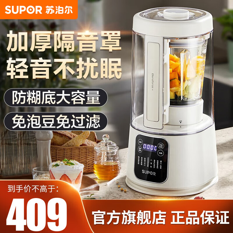 苏泊尔（SUPOR）破壁机 多功能家用低音轻音破壁豆浆机榨汁机免洗自清洁破壁料理机全自动预约 加厚隔音罩
