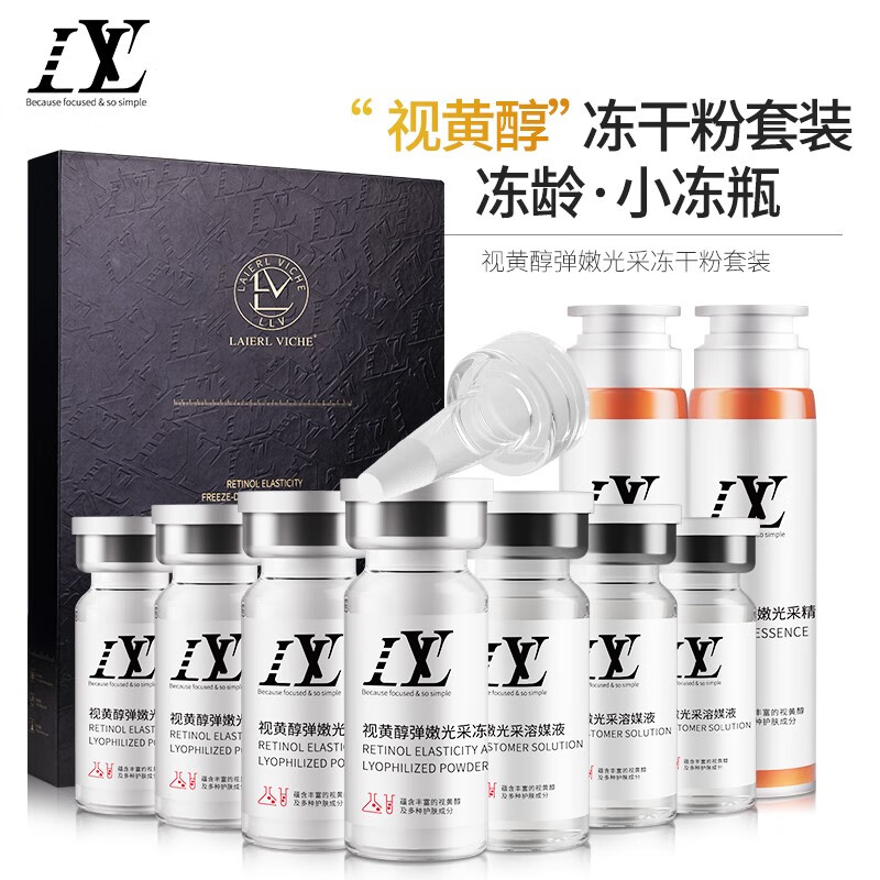 LLV 视黄醇弹嫩光采冻干粉祛痘印痘坑修复 紧致嫩肤提亮肤色收缩毛孔淡化细纹修复敏感护肤套装 44瓶/盒