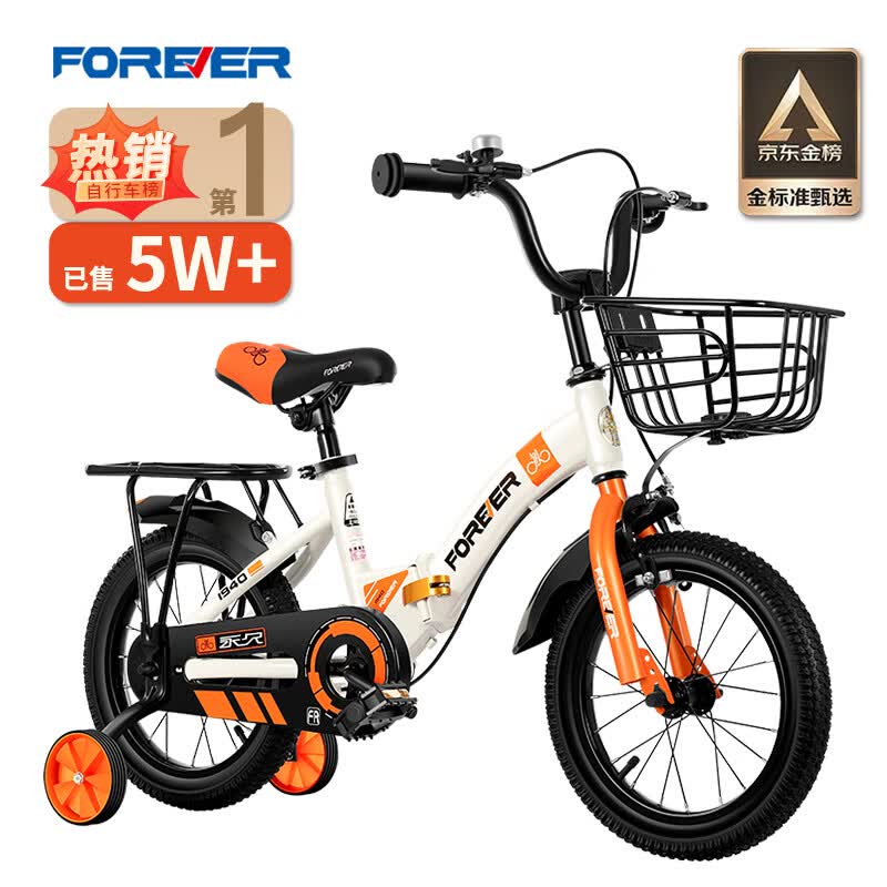 永久（FOREVER）儿童自行车男女款小孩单车可折叠脚踏车4-6-8-10岁辅助轮14寸橙色高性价比高么？