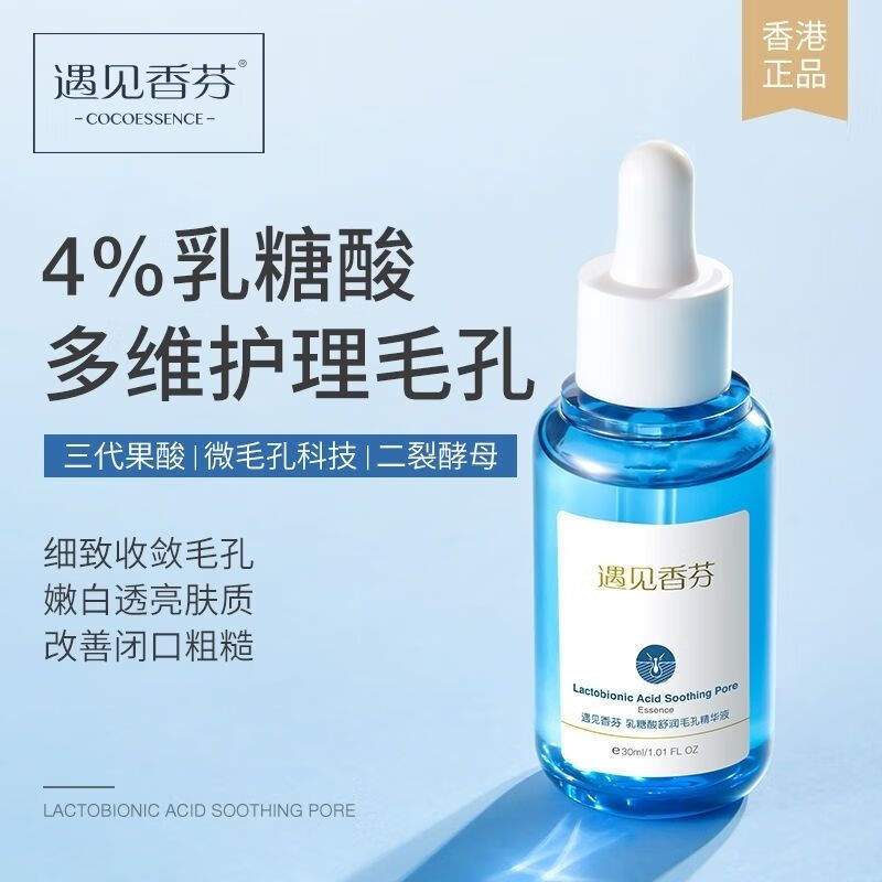 遇見香芬乳糖酸舒潤毛孔精華液黑頭閉口修護毛孔果酸精華液 30ml