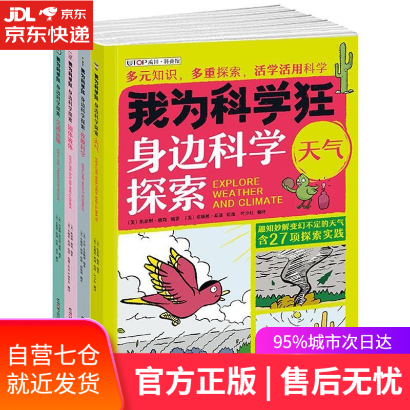 【新华书店】我为科学狂.身边科学探索 (美)凯瑟琳·赖莉(Catherine Riley),(美)辛迪·布洛鲍姆