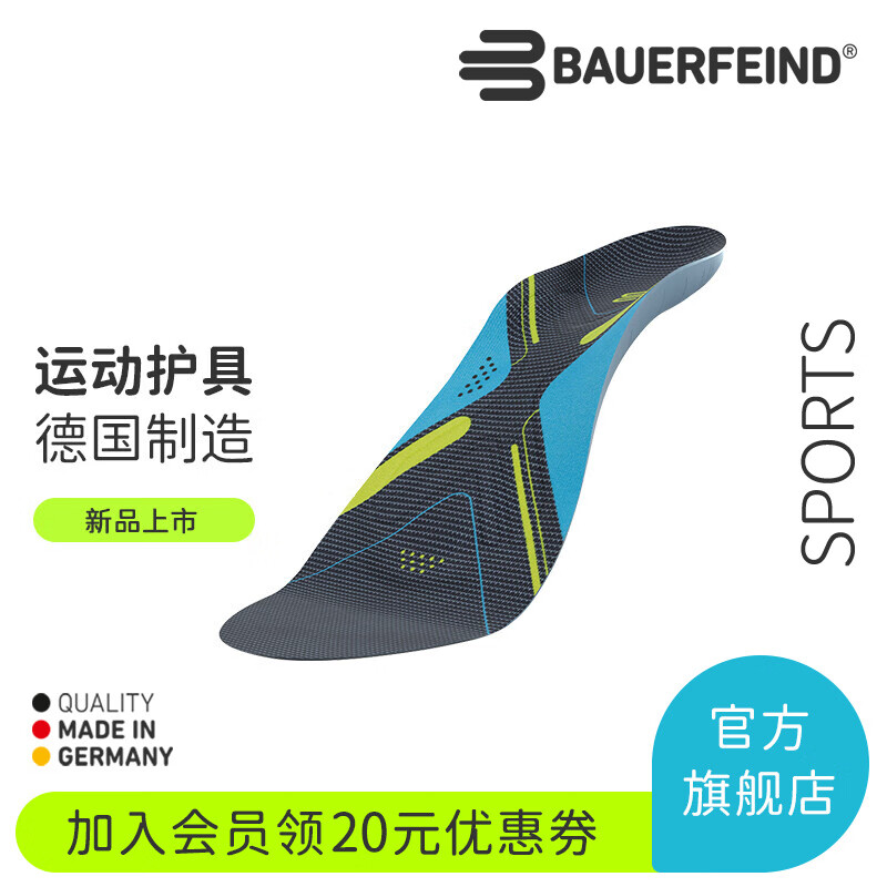 德国-bauerfeind/保而防专业运动鞋垫跑步马拉松健身舞蹈运动护具 灰
