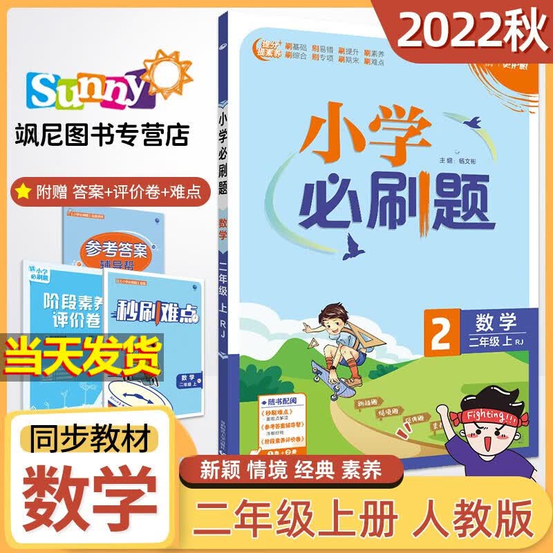 2023小学二年级上册练习册 数学 人教版