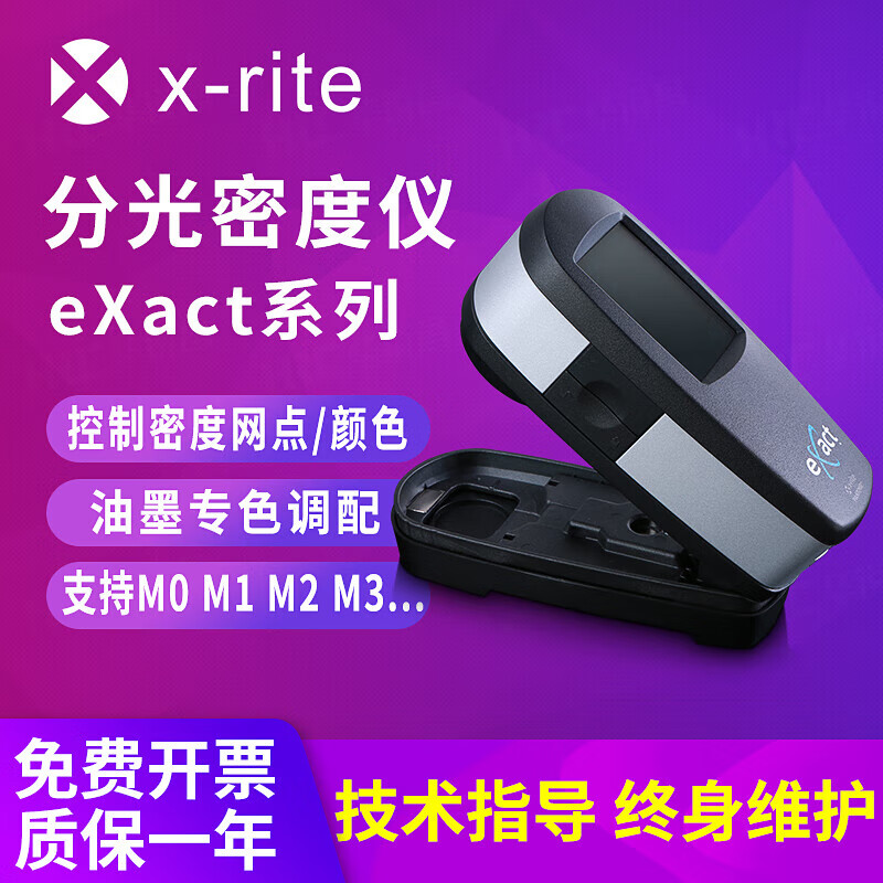 扬笙福爱色丽eXact密度仪标准版分光色差仪印刷包装密度测色仪 eXact新款密度仪标准版
