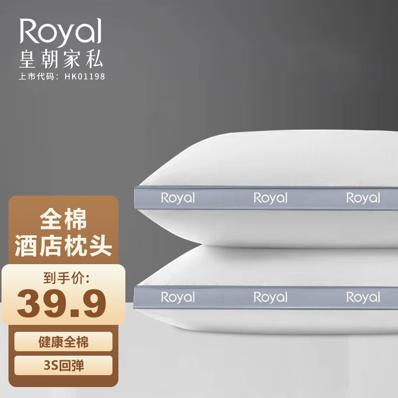 皇朝家私 枕头 纯棉深度睡眠星级酒店枕头可水洗成人枕头芯一对拍2 单只装属于什么档次？