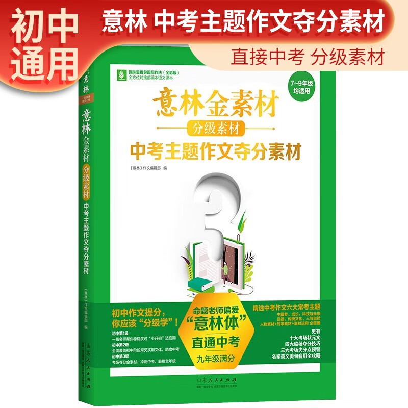 意林金素材分级素材：中考主题作文夺分素材
