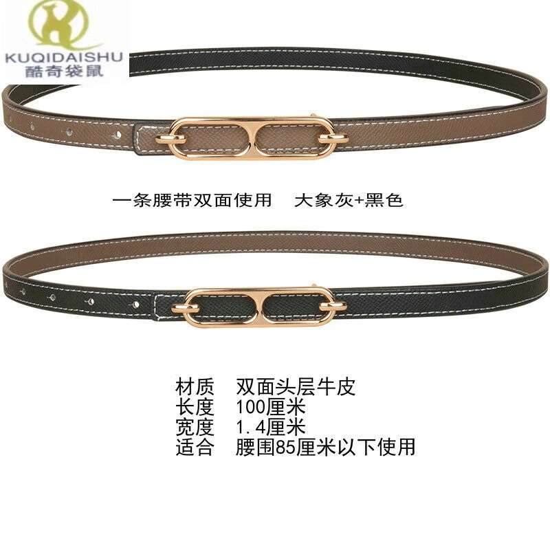 酷奇袋鼠双面皮带女真皮头层牛皮青年百搭女士细腰带配长裙子收腰夏