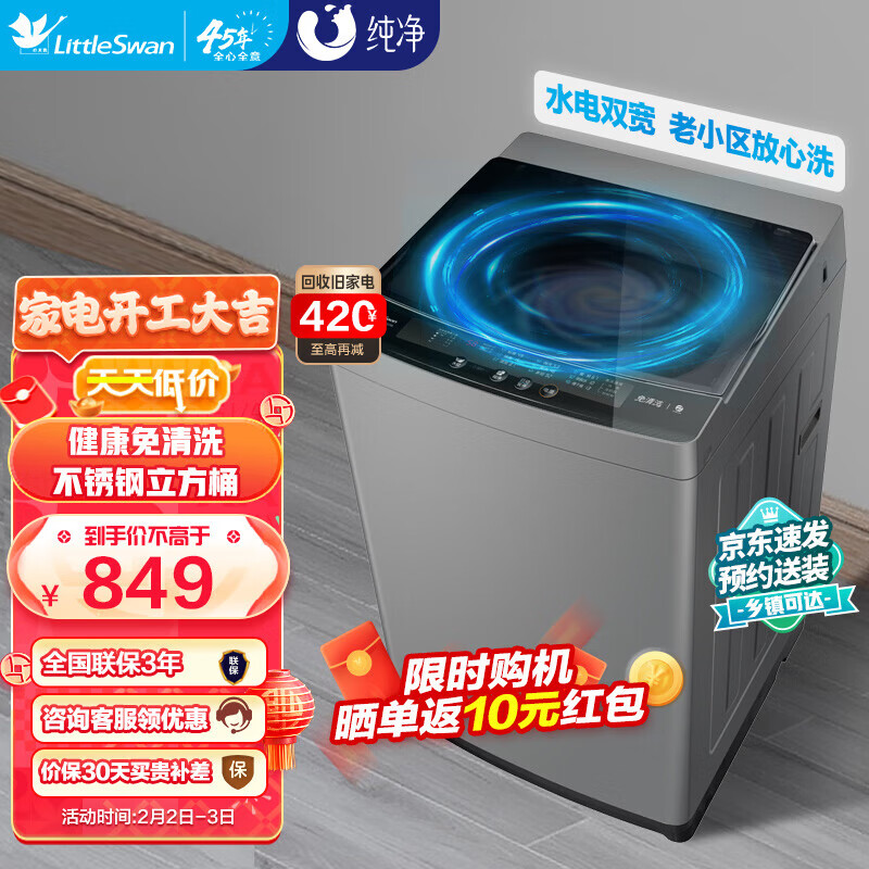 小天鹅（LittleSwan）波轮洗衣机全自动洗衣机 8公斤波轮 TB80VC123B怎么样,好用不?