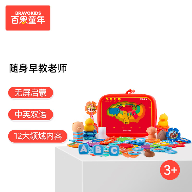 Bravokids百思童年早教机学习机儿童智能无屏点读机幼儿学习英语启蒙双卡片语早教故事机0-3岁
