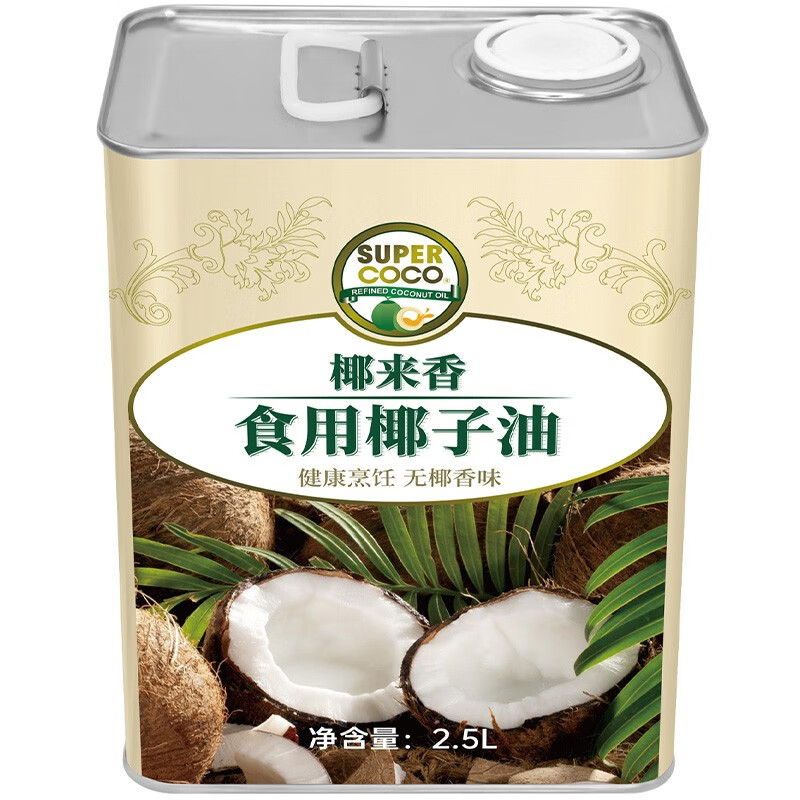 椰来香supercoco无椰香烘培烹饪专用 耐高温食用油送礼天然椰子油2.5L 