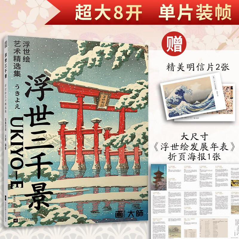 【凤凰空间】浮世三千景 浮世绘 艺术精选