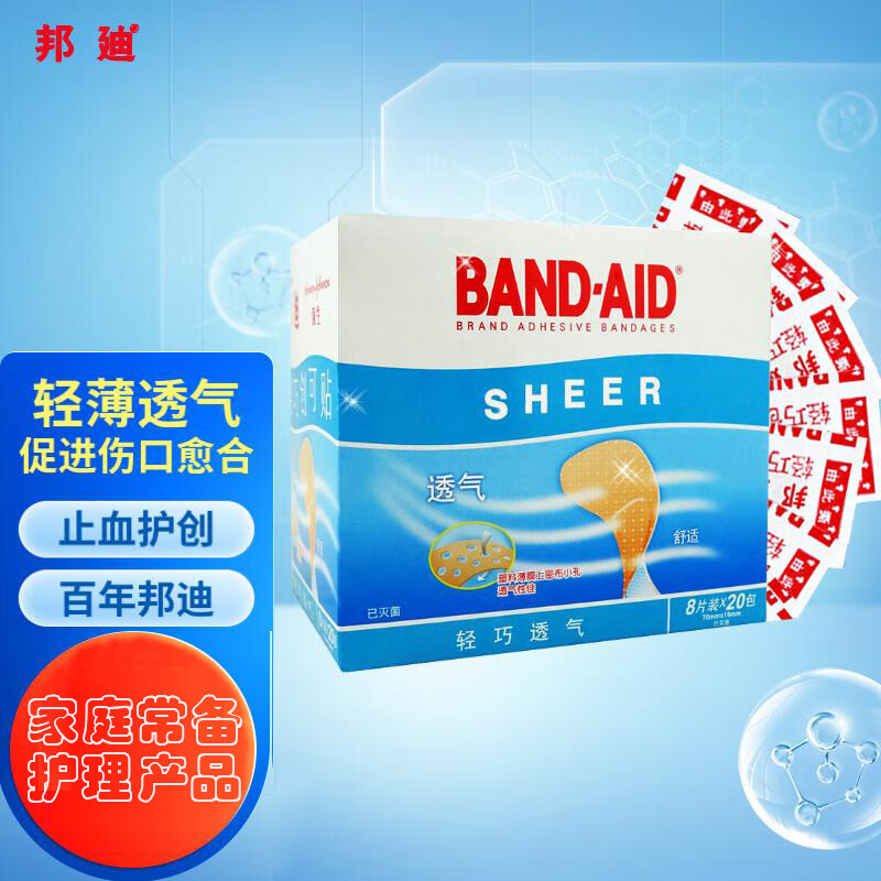 邦迪（BAND-AID）强生旗下创可贴透气160片 8片*20包 止血愈创可用作防磨脚后跟贴 家庭出游常备